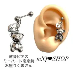 軟骨ピアス ミニハート南京錠 お座りくまさん