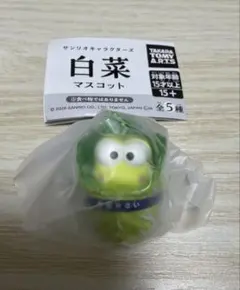 サンリオ 白菜マスコット けろけろけろっぴ