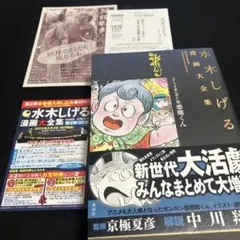 水木しげる漫画大全集 052 『コミックボンボン』版悪魔くんのサムネイル