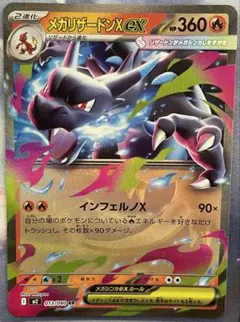 メガリザードンex RR インフェルノX ポケモンカードゲーム