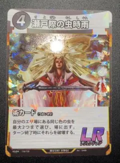 蟲神器 瀬戸際の虫時雨 LR