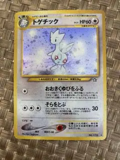 ポケモンカード トゲチック 旧裏