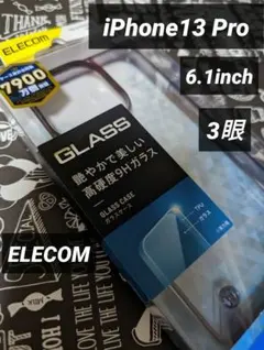 iPhone13 Pro♠3眼│6.1inch│エレコム♠ガラスケース