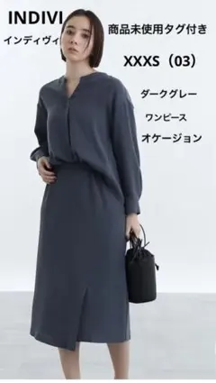 【新品未使用】INDIVI インディヴィ ツーピース見え　ワンピース　XXXS