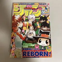 週刊少年ジャンプ 2004年26号 家庭教師ヒットマンREBORN! 初連載