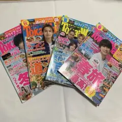 SixTONES 松村北斗 東海ウォーカー 4冊セット 2024