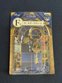 一番くじ 美女と野獣 キーモチーフチャーム ディズニーのサムネイル