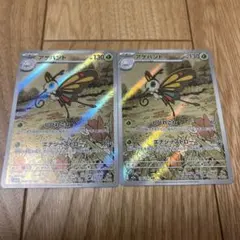 アゲハント AR 2枚セット スカーレット&バイオレット - メルカリ