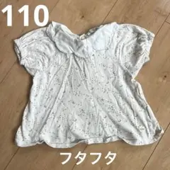 バースデイ フタフタ 半袖110【女の子】