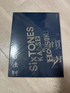 SixTONES 慣声の法則　パンフレット