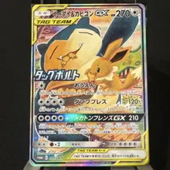 美品イーブイ&カビゴンGX 297/SM-P｜タッグボルトBOX購入特典 プロモ