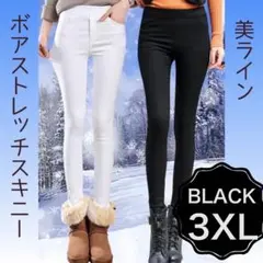 【セール】裏起毛 暖パン裏ボア 細見え 足長 暖かい スキニー 極暖 黒 3XL