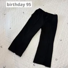 バースデイ　前スリットロングパンツ 95