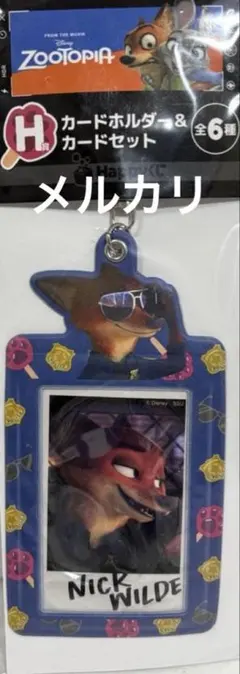 ズートピア ニック カードホルダー Happyくじ