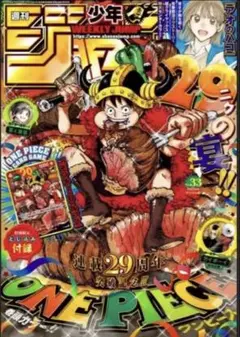 週刊少年ジャンプ 2024年33号 ONE PIECE付録付き - メルカリ