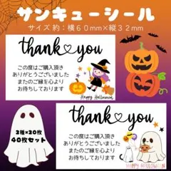 サンキューシール　ハロウィン　　かぼちゃ　おばけ　少し大きめ