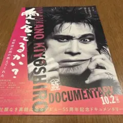 영화 전단지 사랑해? 오기노 키요시로