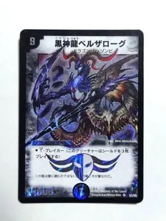 デュエルマスターズ】黒神龍ベルザローグ S3/S5 - メルカリ