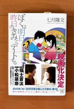 ぼくは明日、昨日のきみとデートする
