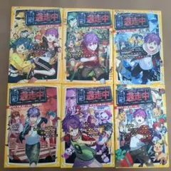 逃走中 全6巻セット 小澤浩