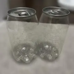 透明 空き缶 2個セット