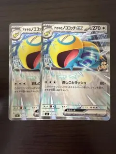 ポケモンカード　アオキのノココッチex スタートデッキ100