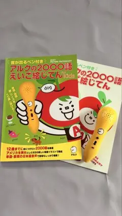 アルクの2000語えいご絵じてん - メルカリ