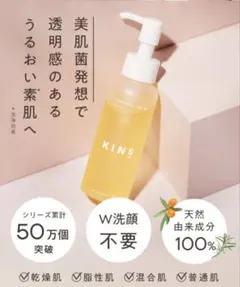 新品未開封】KINS クレンジングオイル 100mL 詰替用(1個) - メルカリ