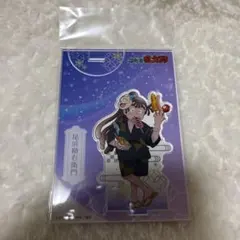 尾浜勘右衛門　アクスタ　夏祭りの段