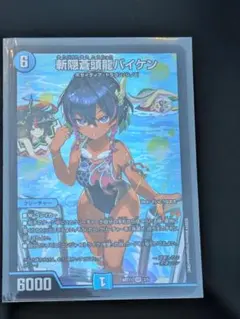 2026年最新】斬隠蒼頭龍バイケン 神アートの人気アイテム - メルカリ