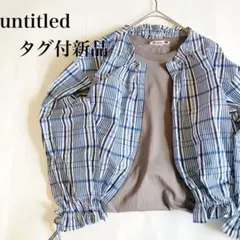 タグ付き新品　アンタイトル　ジャケット　ブルゾンのサムネイル