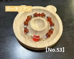 天然石 カーネリアン　ブレスレット