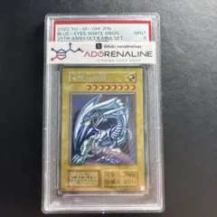 PSA9 青眼の白龍 SE シークレット 海馬セット 25th | Mercari