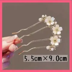 髪飾り かんざし 花 パール 和装 洋装 5.5cm×9.0cm