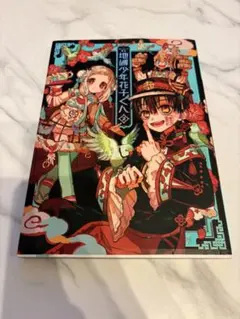 地縛少年花子くん　イラストブック2