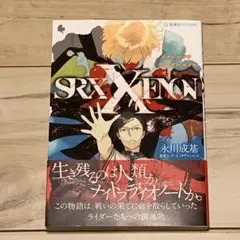 初版帯付 スカーレットライダーゼクスゼノンSRXXENON 氷川成基