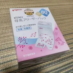 母乳フリーザーパック