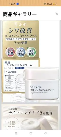 き*ら様 ちふれ ナイアシンミド シワ改善リンクルジェルクリームのサムネイル