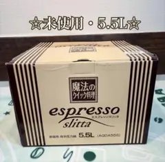☆未使用☆ ワンダーシェフ 魔法のクイック料理 エスプレッソスリッタ 5.5Lのサムネイル