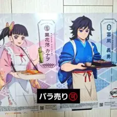 【セブン特典】鬼滅の刃 クリアポスター 栗花落カナヲ 冨岡義勇
