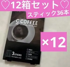 ユーグレナ C COFFEE シーコーヒーお試しスティック3本セット 12箱のサムネイル