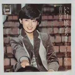 2026年最新】山口百恵レコードの人気アイテム - メルカリ