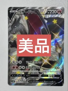 2026年最新】リザードンv ssrの人気アイテム - メルカリ