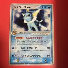 2026年最新】シャワーズex 003/015の人気アイテム - メルカリ