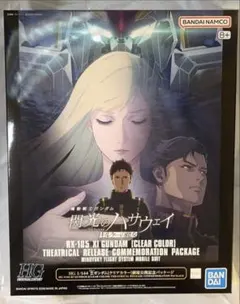 閃光のハサウェイ Ξガンダム クリアカラー 複製原画セット 入場者特典