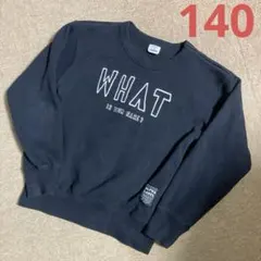 厚手キッズトレーナー　140 裏地ボアフリース