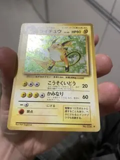 旧裏 ライチュウ キラ holo Raichu 美品 人気