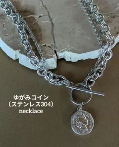 ゆがみコイン（ステンレス304）＆2連チェーン　マンテル　ステンレスネックレス