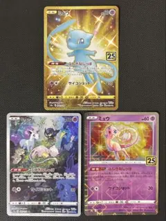 ミュウ 25th ur ar パラレルミラー 3枚セット まとめ売り ミュウ AR UR パラレルミラー25th ふしぎなしっぽ3枚セット まとめ売り