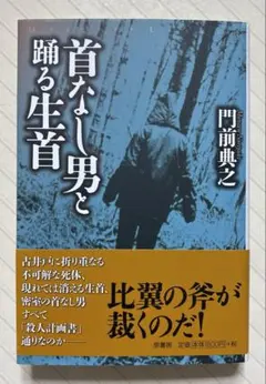 2026年最新】門前_典之の人気アイテム - メルカリ